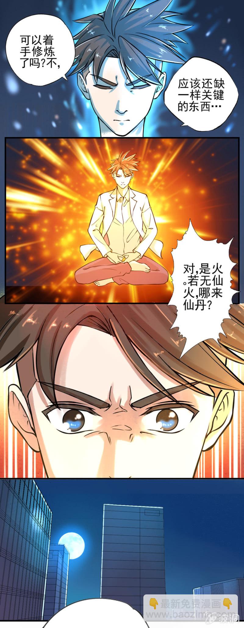 《最强妖孽（旧）》闭关修炼 第13页