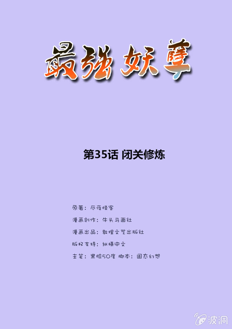《最强妖孽（旧）》闭关修炼 第2页