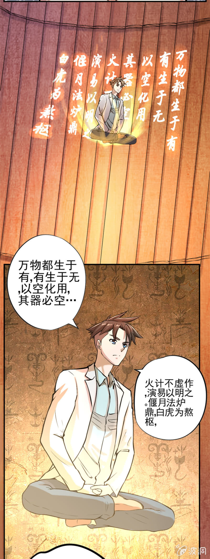 《最强妖孽（旧）》闭关修炼 第9页