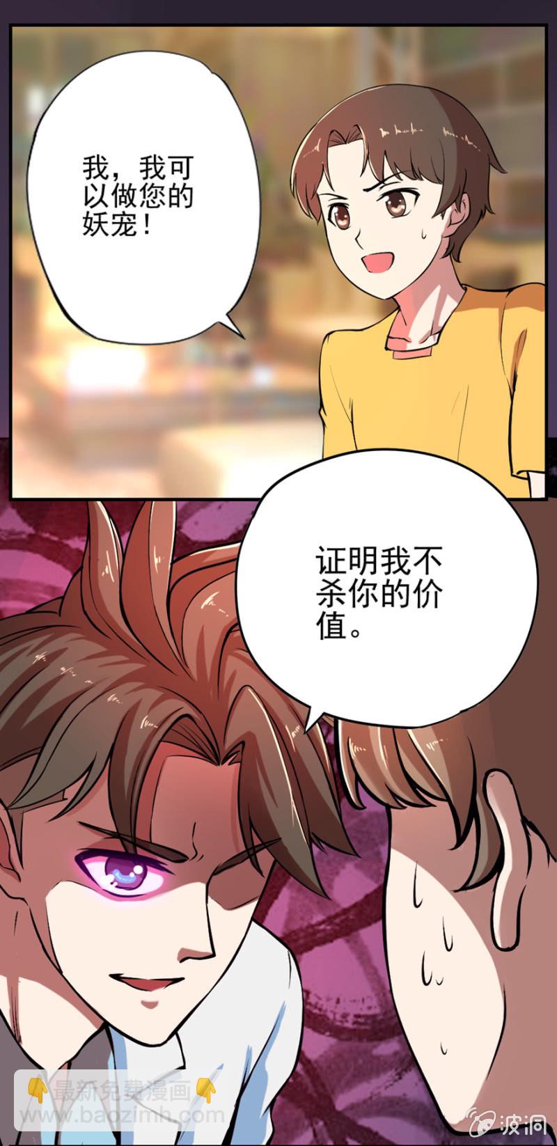 《最强妖孽（旧）》收服妖宠 第11页