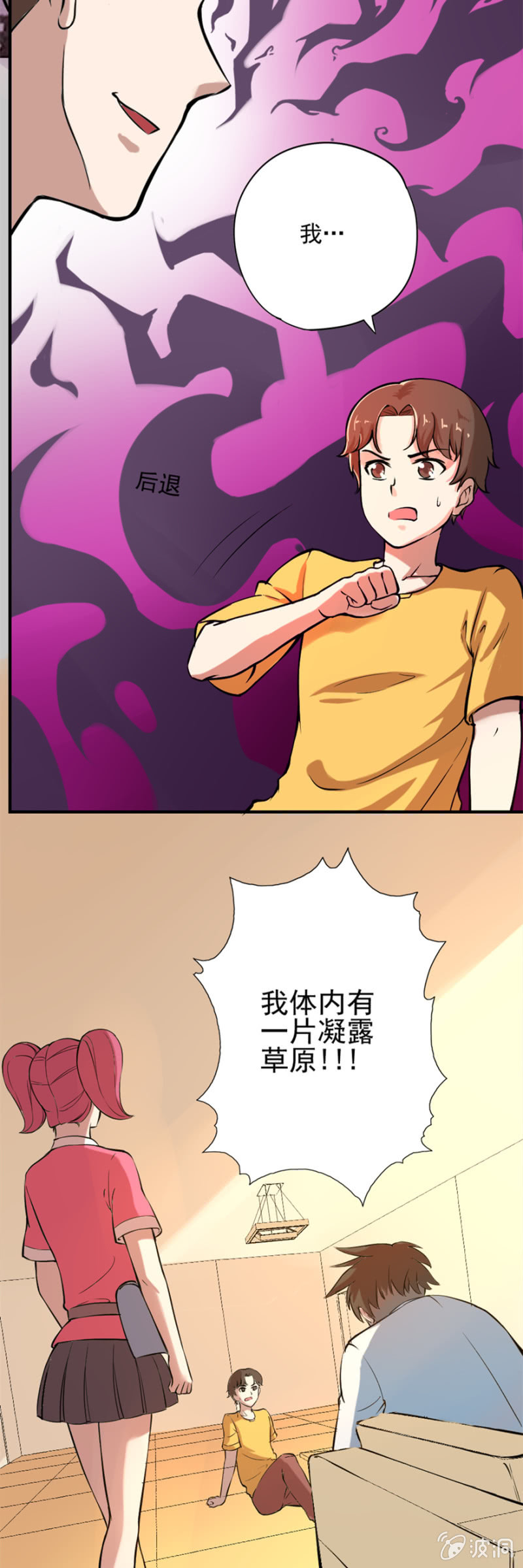 《最强妖孽（旧）》收服妖宠 第12页