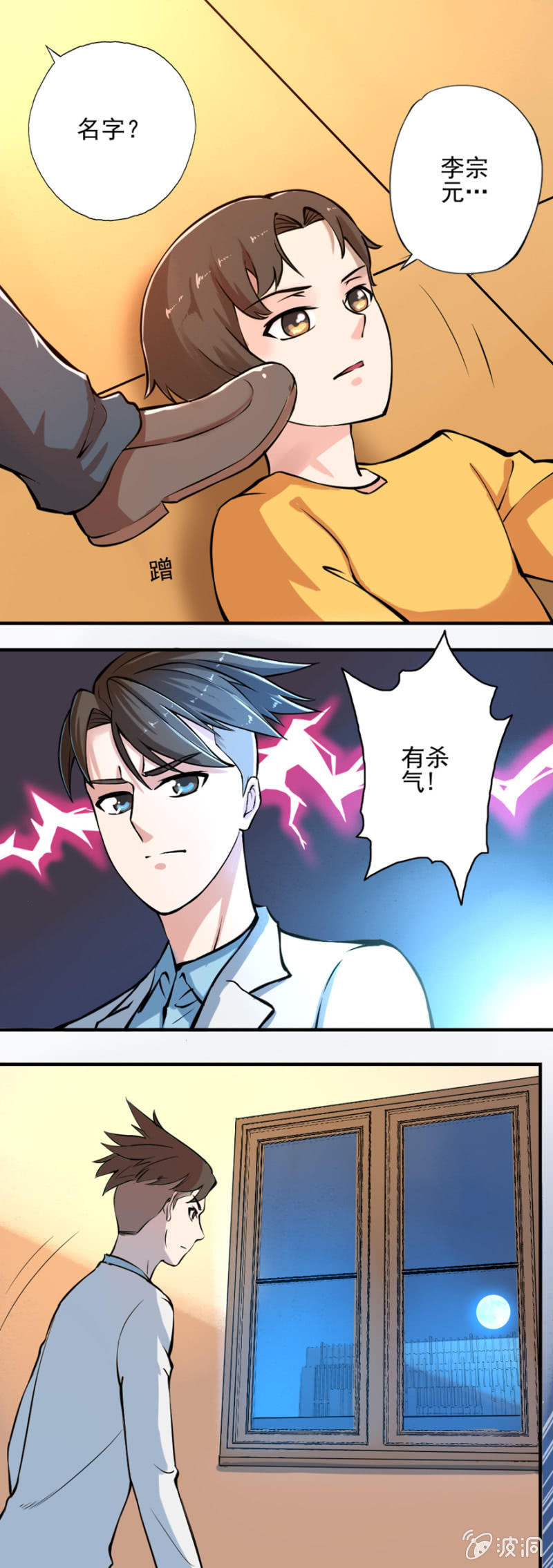 《最强妖孽（旧）》收服妖宠 第18页