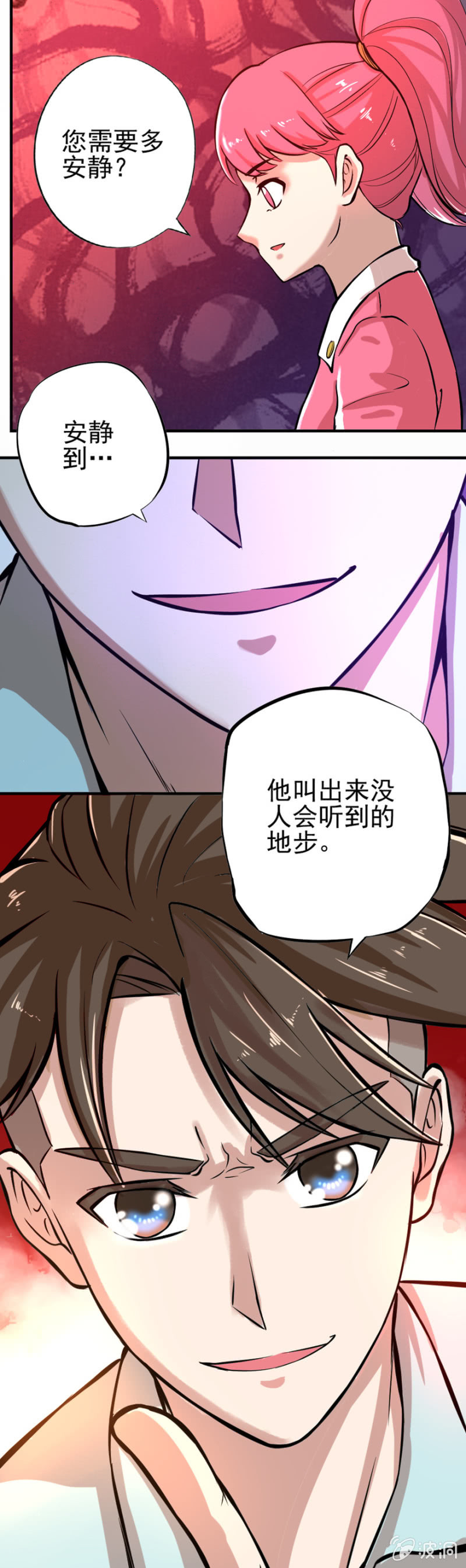 《最强妖孽（旧）》收服妖宠 第9页