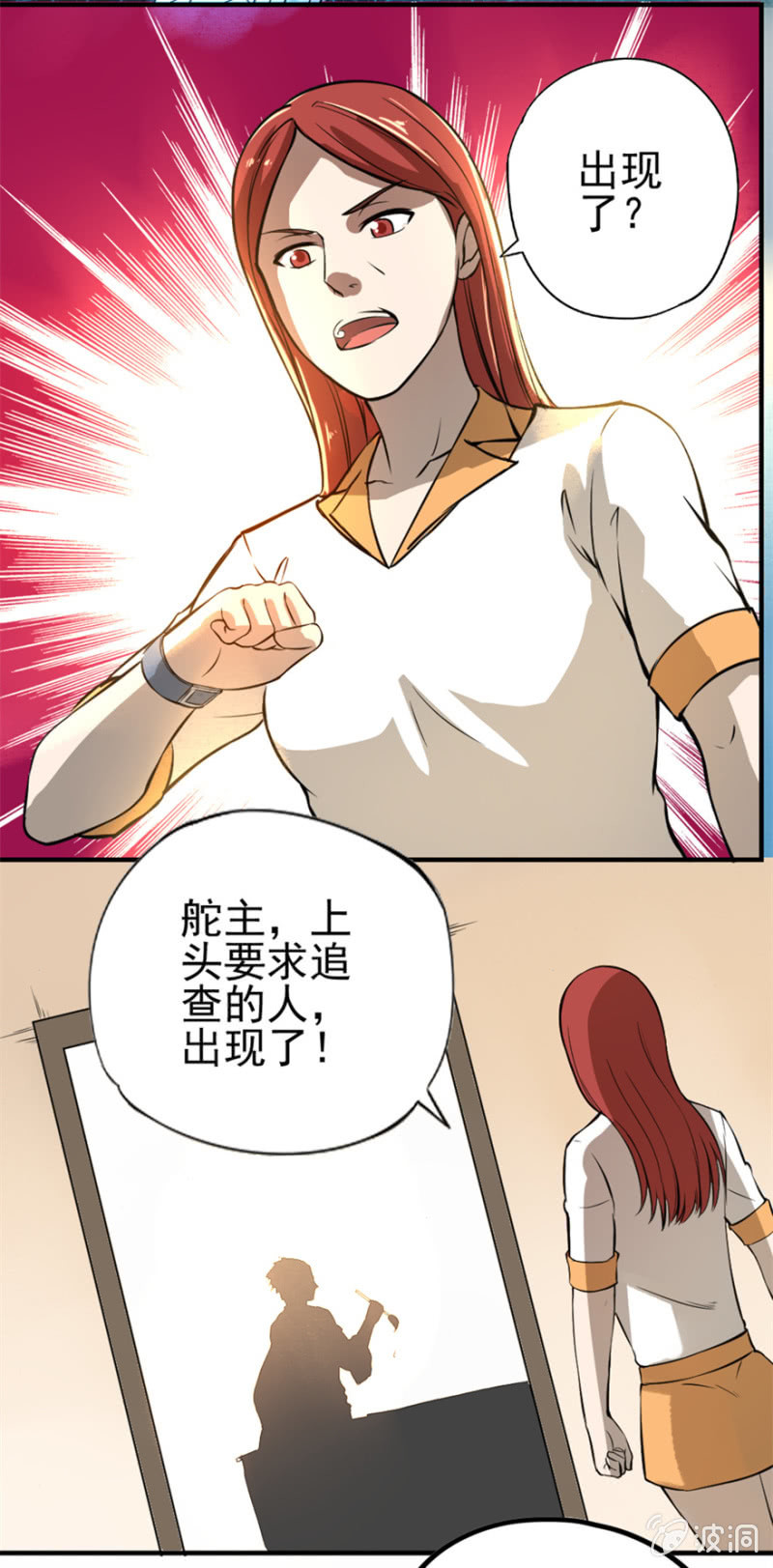 《最强妖孽（旧）》华夏修行网 第12页