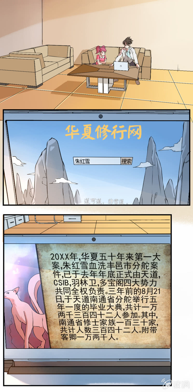《最强妖孽（旧）》华夏修行网 第14页
