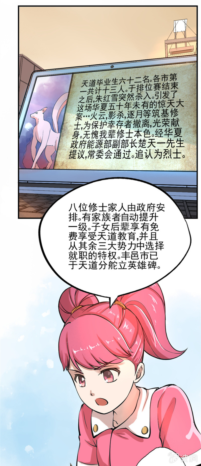 《最强妖孽（旧）》华夏修行网 第15页
