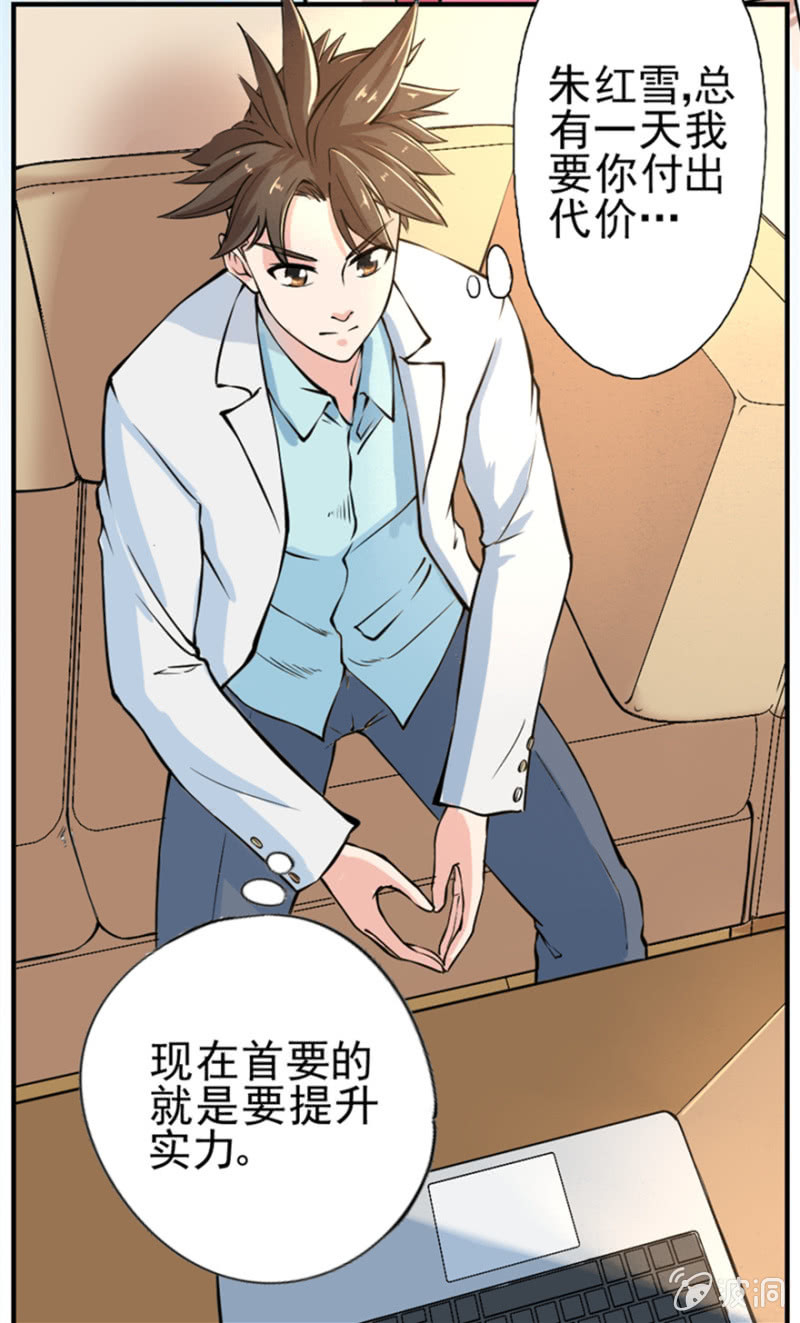 《最强妖孽（旧）》华夏修行网 第16页