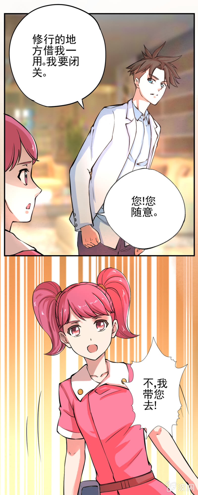 《最强妖孽（旧）》华夏修行网 第17页