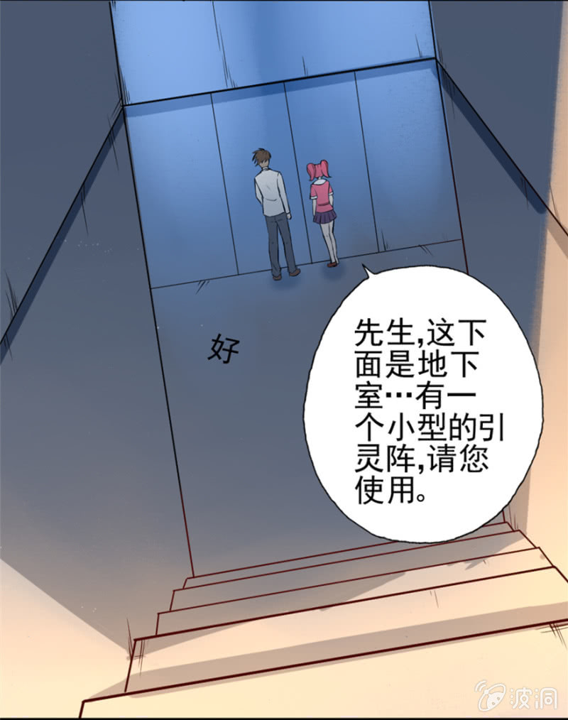 《最强妖孽（旧）》华夏修行网 第18页