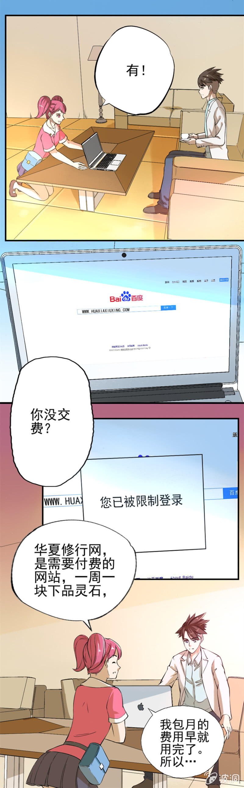《最强妖孽（旧）》华夏修行网 第4页