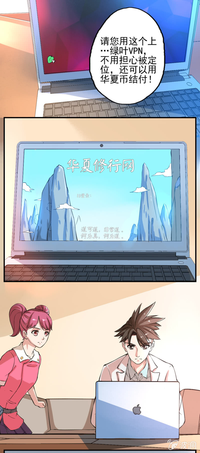 《最强妖孽（旧）》华夏修行网 第5页