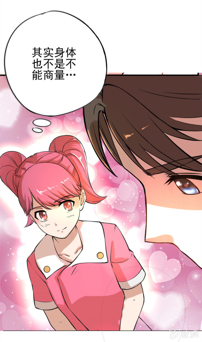 《最强妖孽（旧）》华夏修行网 第9页