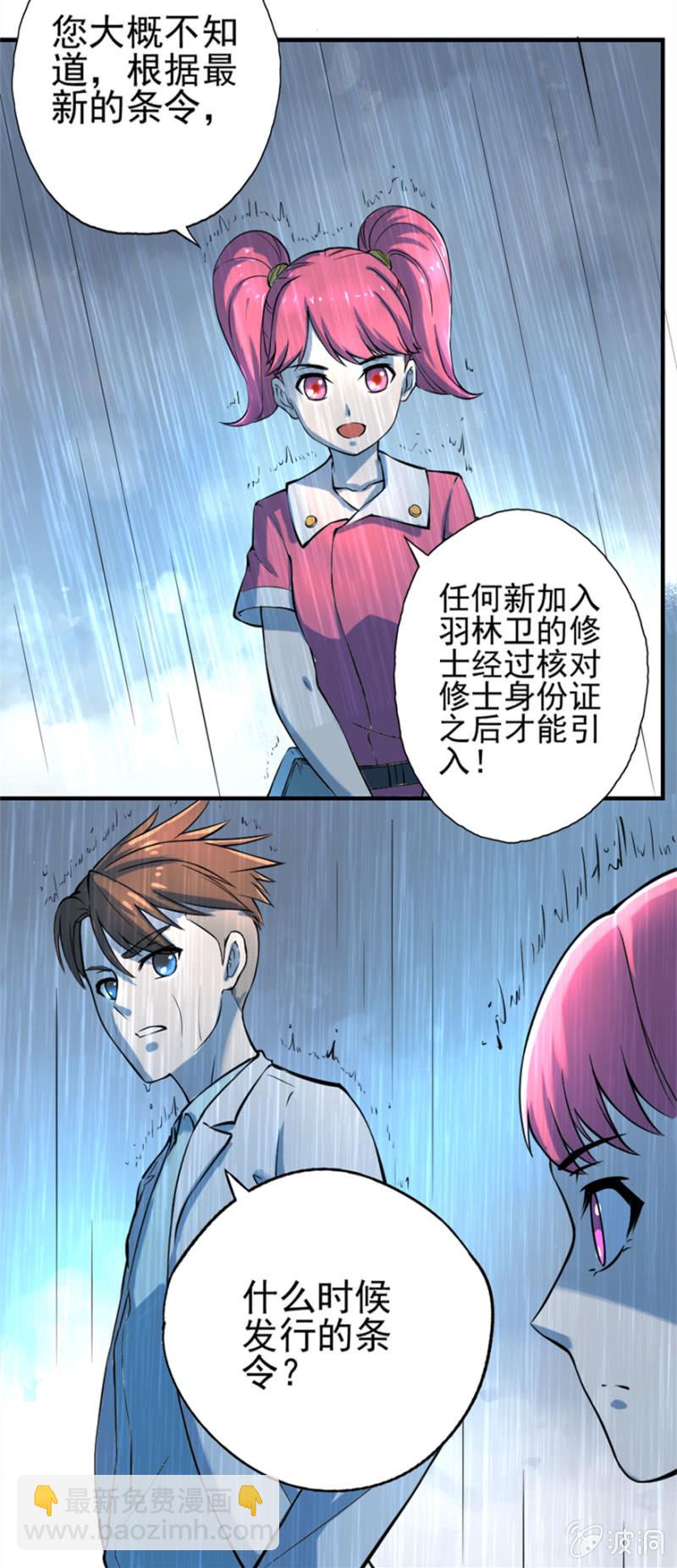 《最强妖孽（旧）》时光如梭 第10页