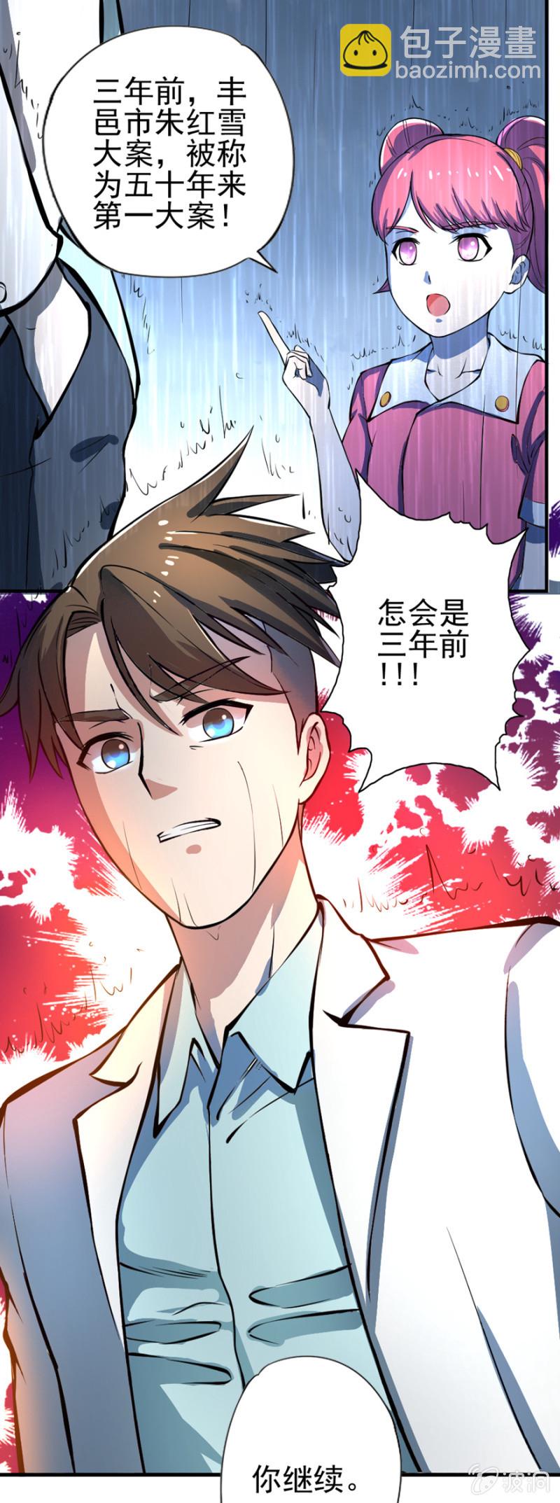 《最强妖孽（旧）》时光如梭 第11页