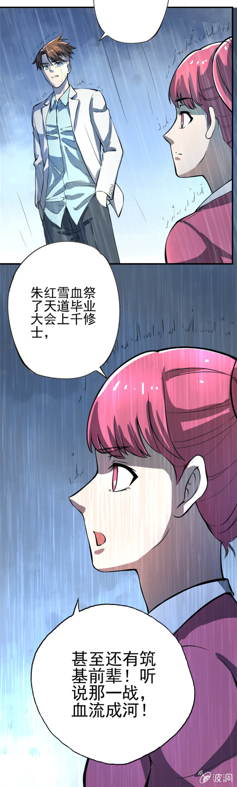 《最强妖孽（旧）》时光如梭 第12页