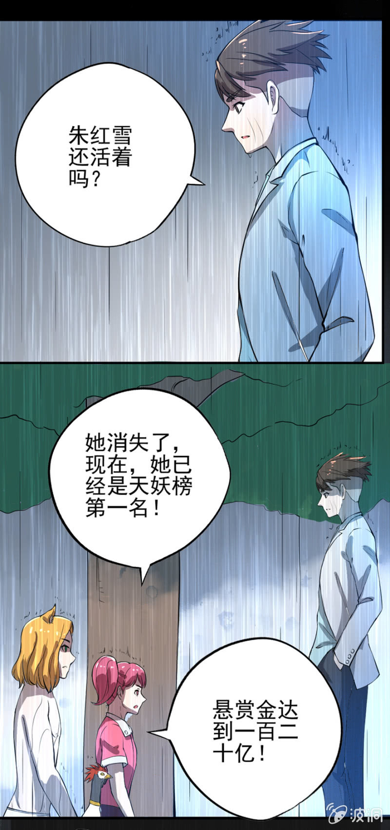 《最强妖孽（旧）》时光如梭 第13页