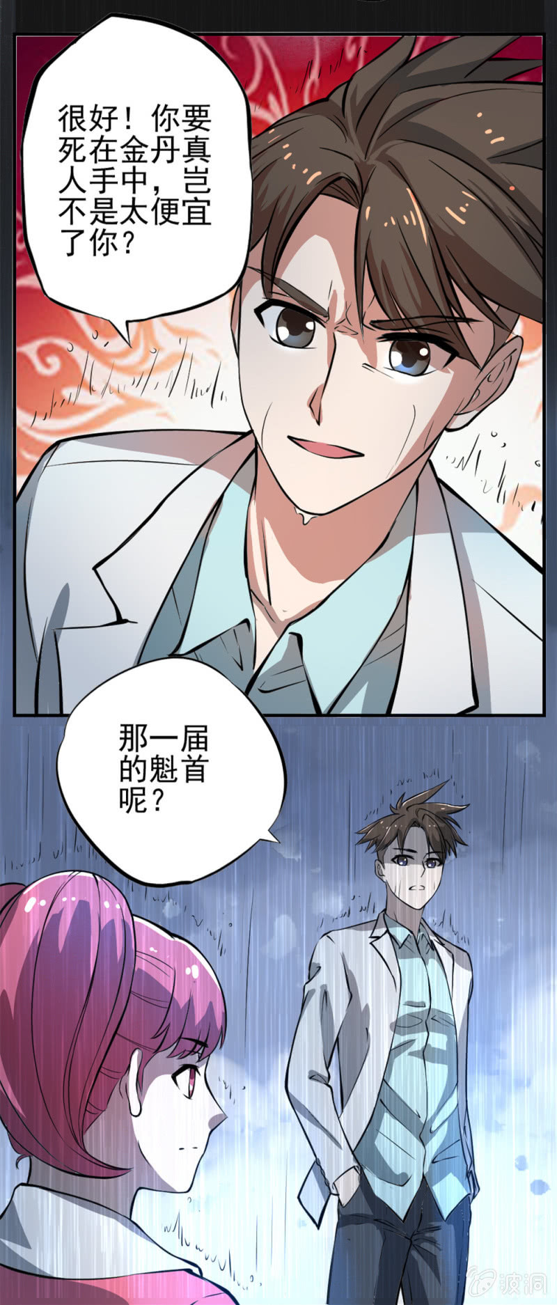 《最强妖孽（旧）》时光如梭 第14页