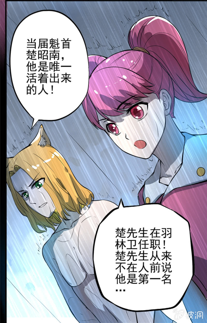 《最强妖孽（旧）》时光如梭 第15页