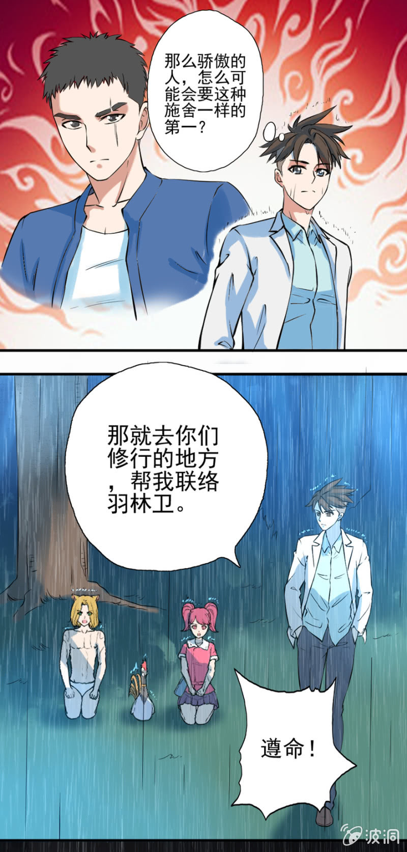 《最强妖孽（旧）》时光如梭 第16页