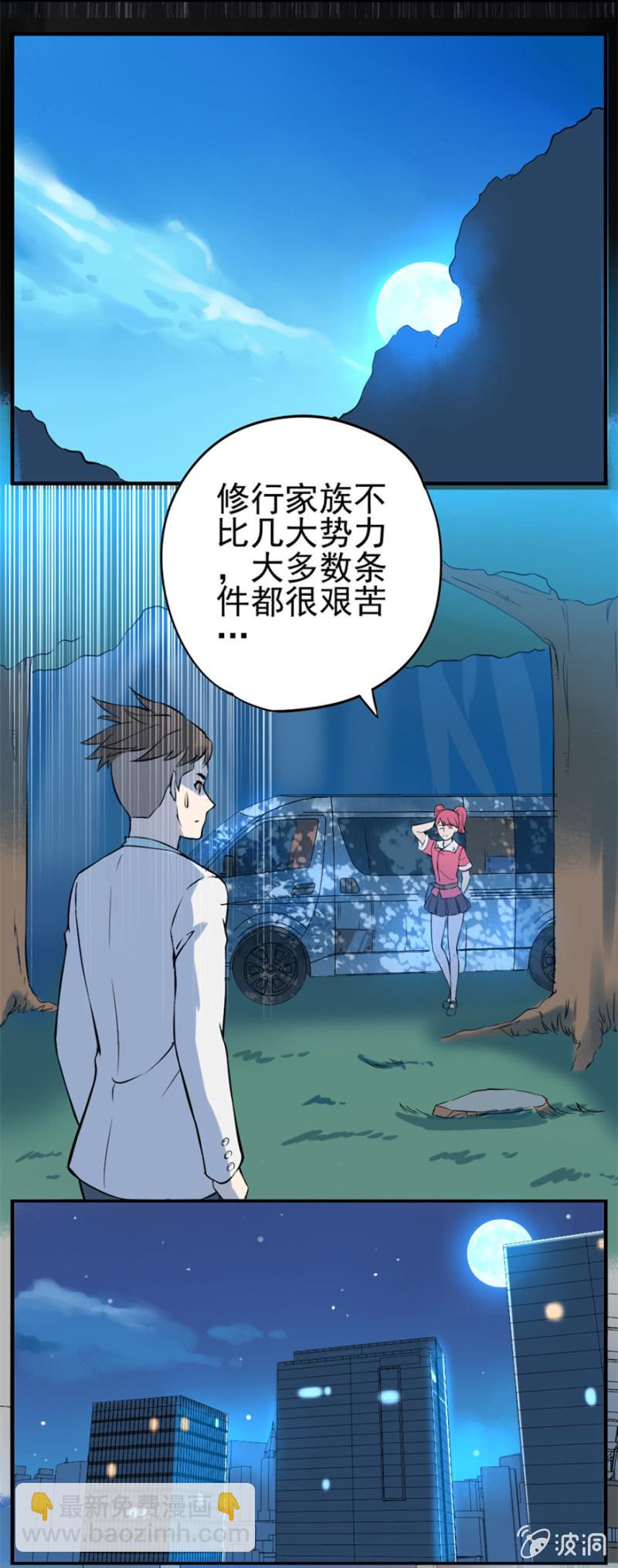 《最强妖孽（旧）》时光如梭 第17页