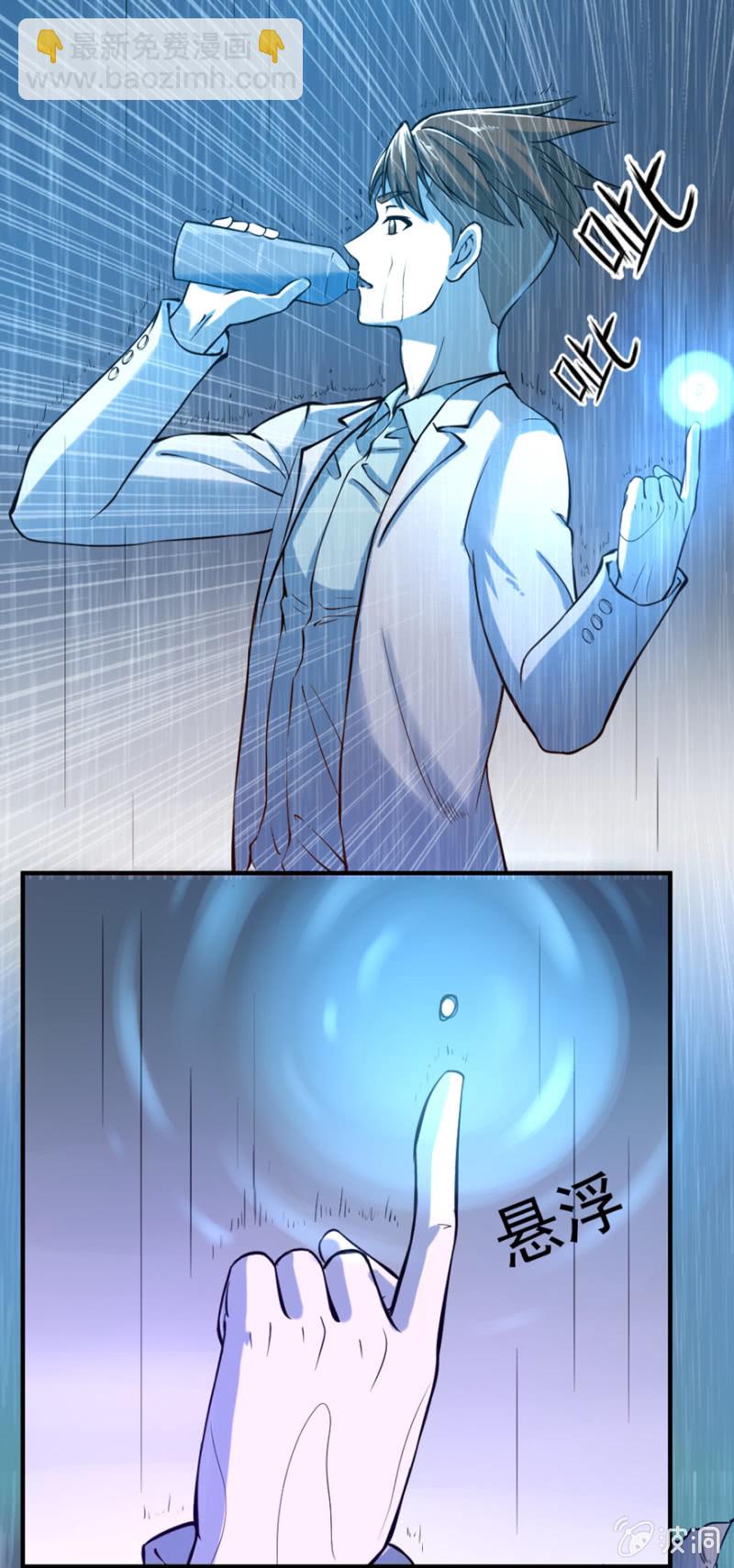 《最强妖孽（旧）》时光如梭 第3页