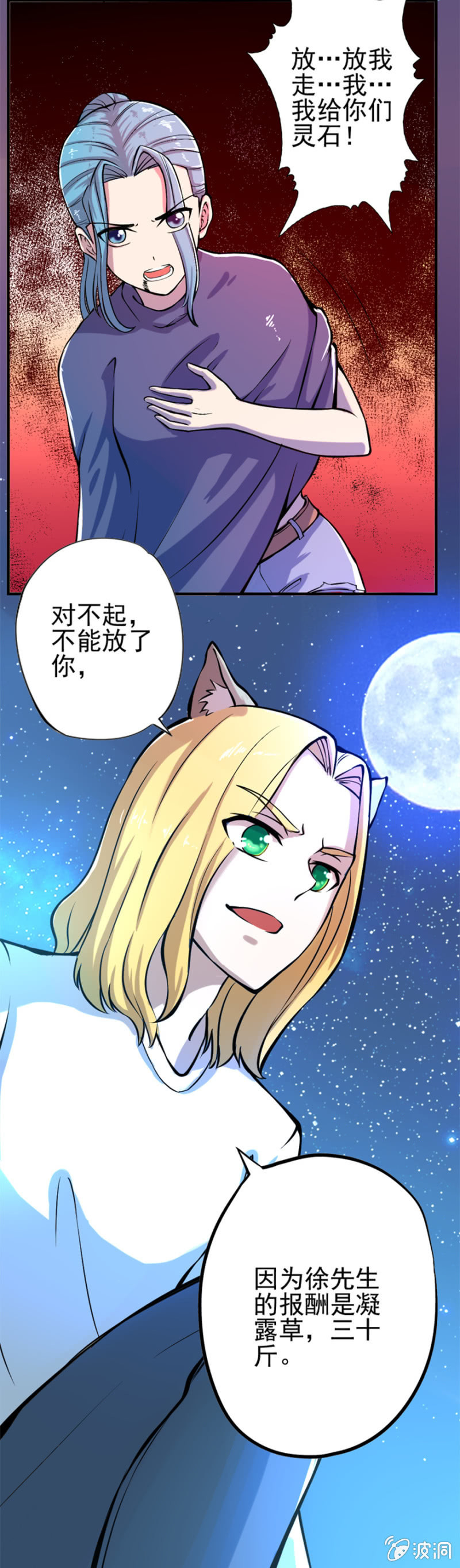 《最强妖孽（旧）》强势狙击 第20页