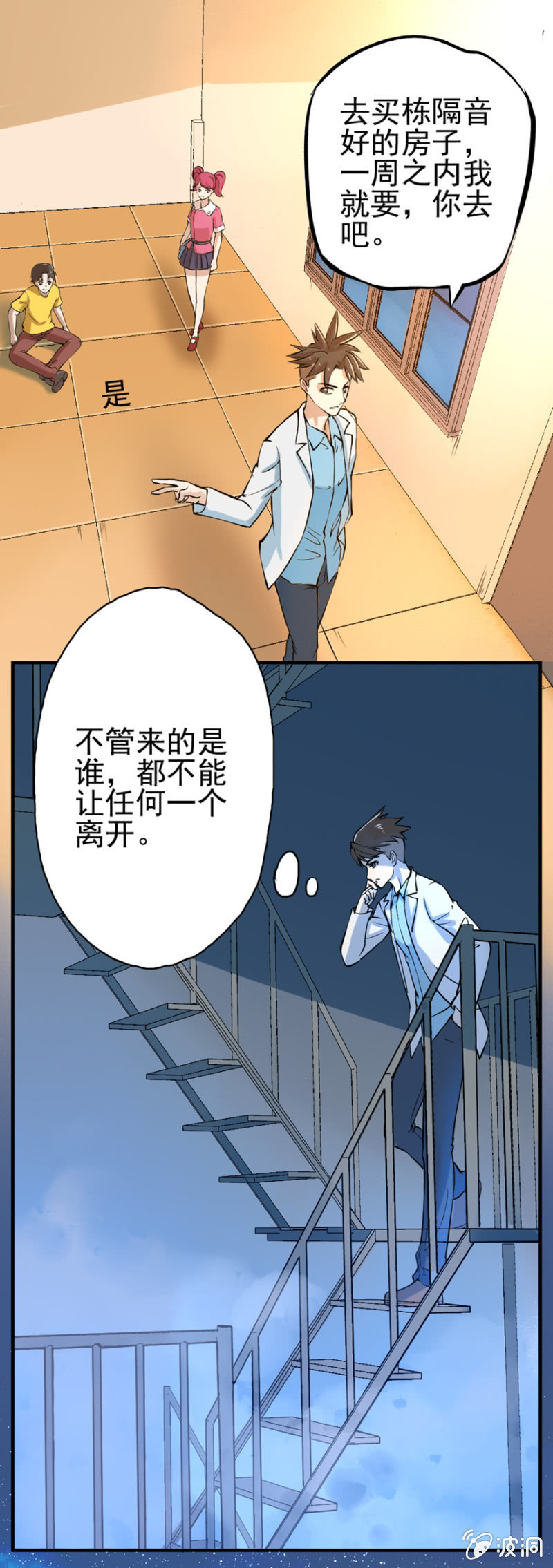 《最强妖孽（旧）》强势狙击 第3页