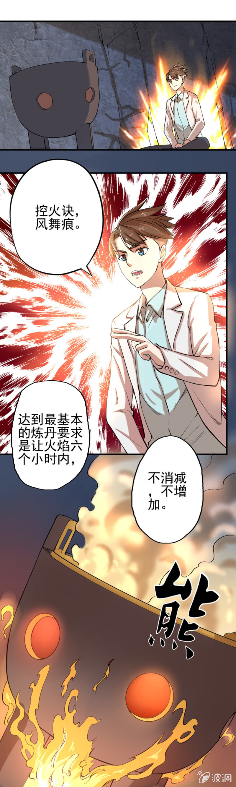 《最强妖孽（旧）》顺势突破 第10页