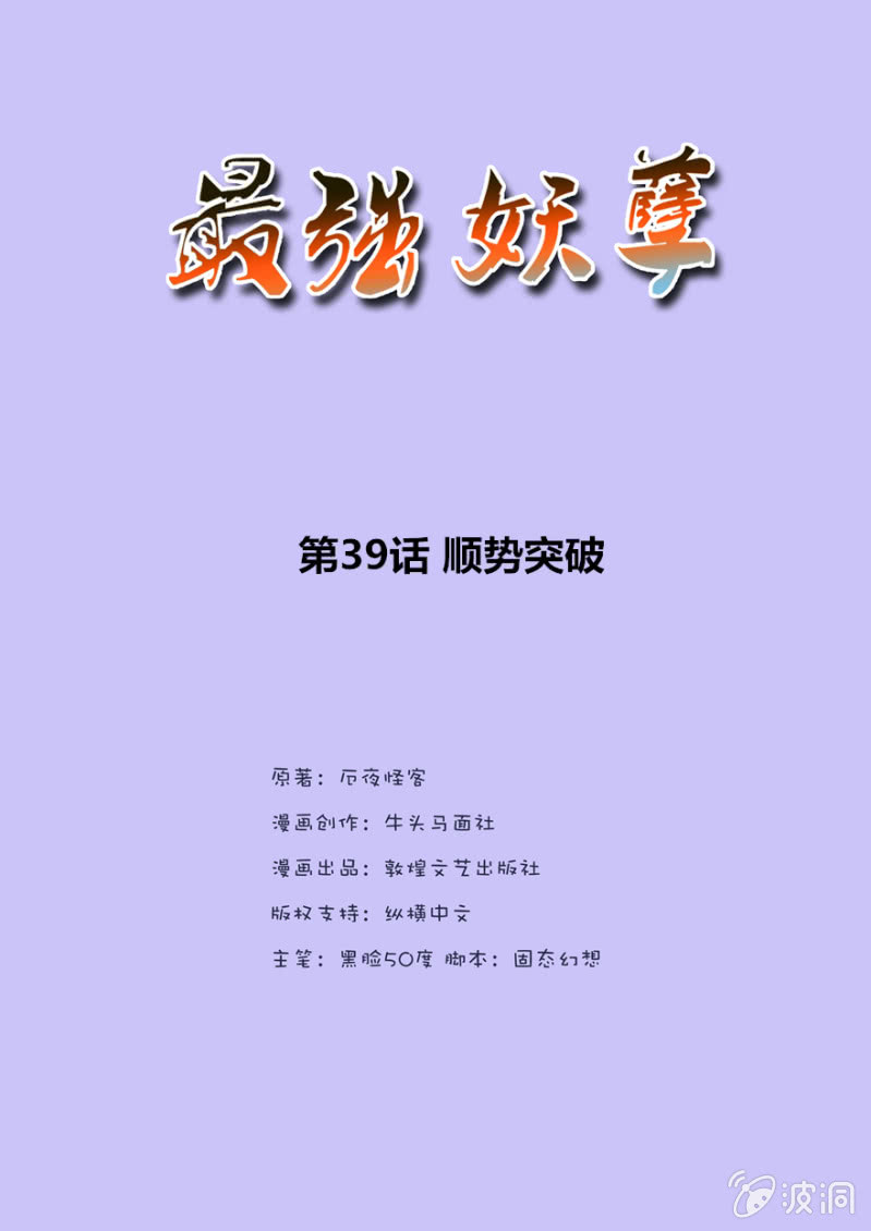 《最强妖孽（旧）》顺势突破 第2页