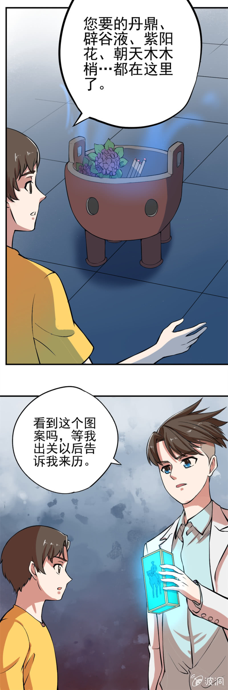 《最强妖孽（旧）》顺势突破 第5页