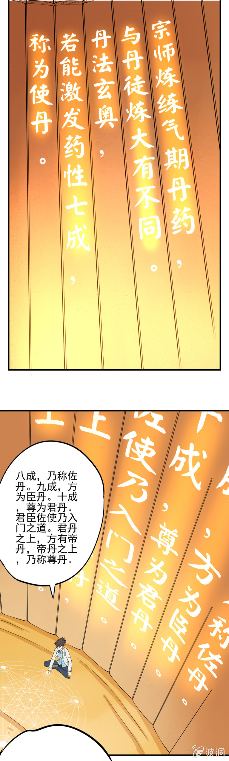 《最强妖孽（旧）》顺势突破 第8页