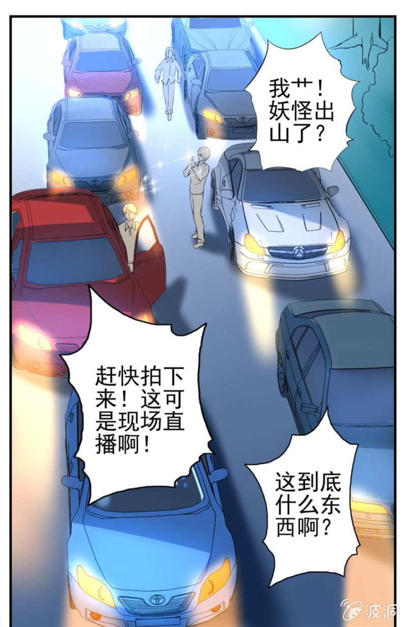 《最强妖孽（旧）》山神搬家 第11页