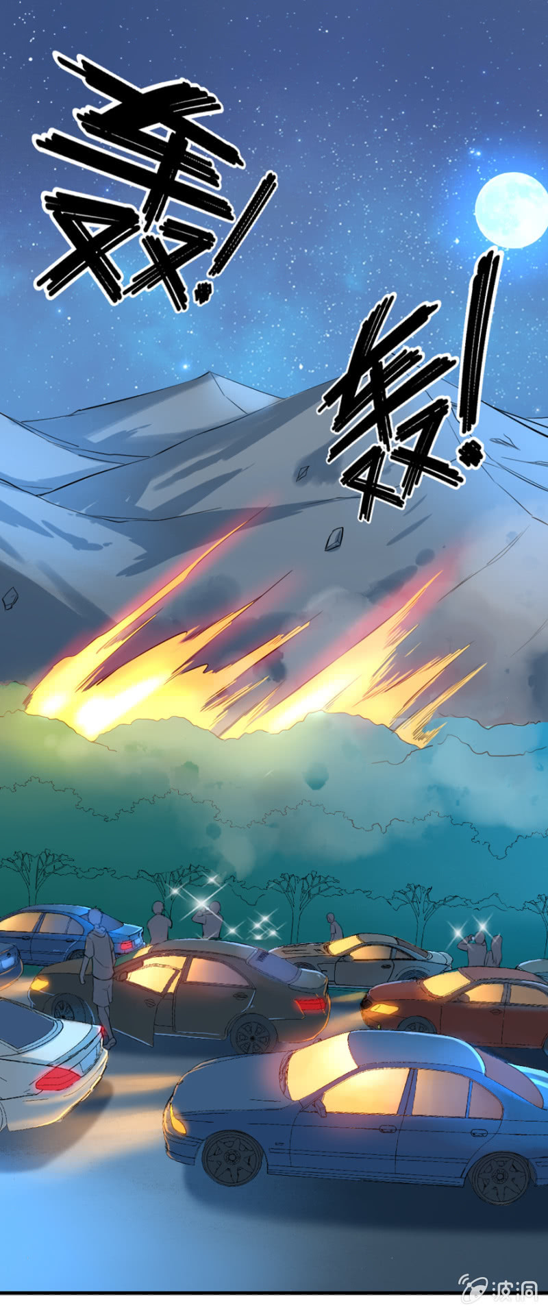 《最强妖孽（旧）》山神搬家 第12页