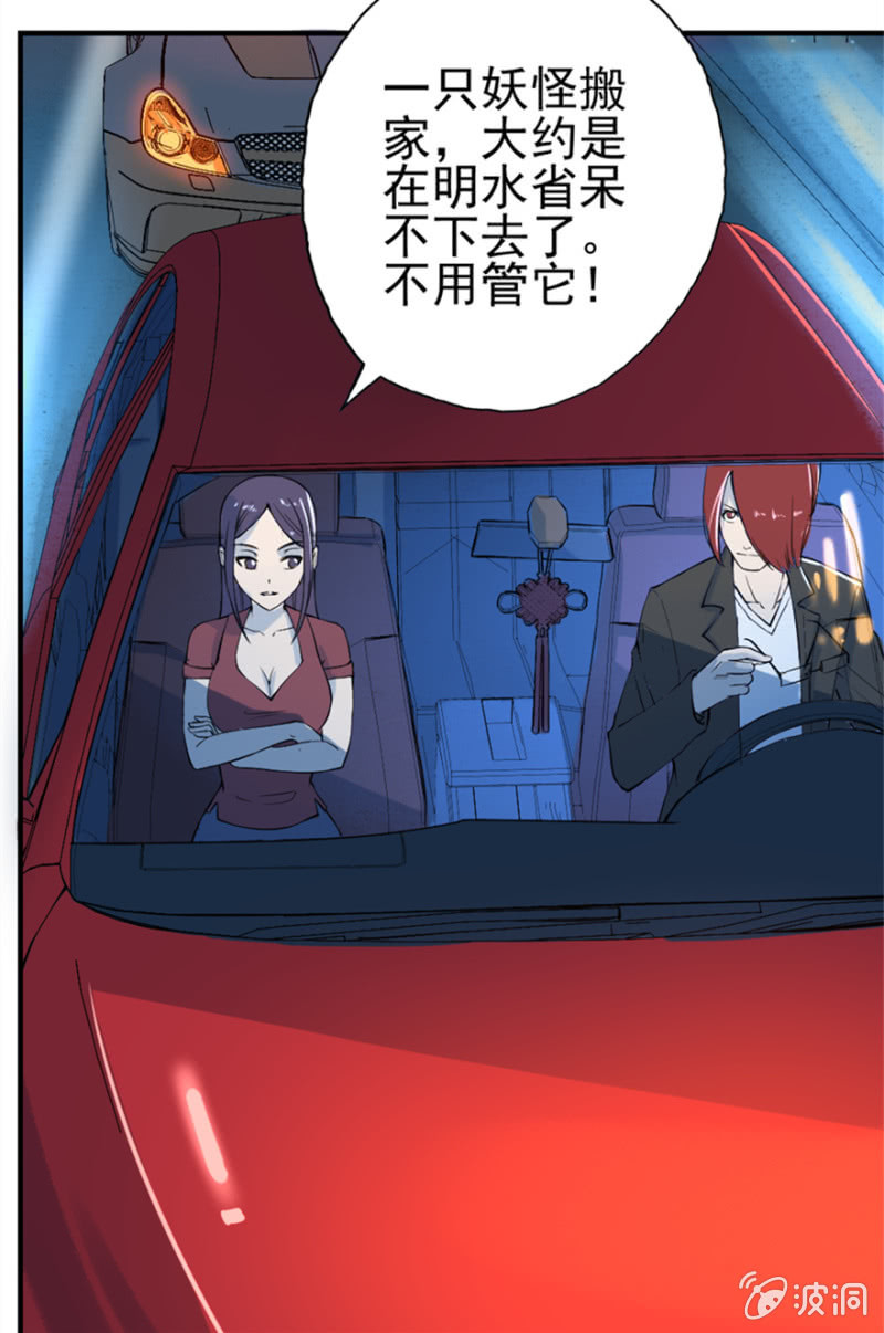《最强妖孽（旧）》山神搬家 第14页