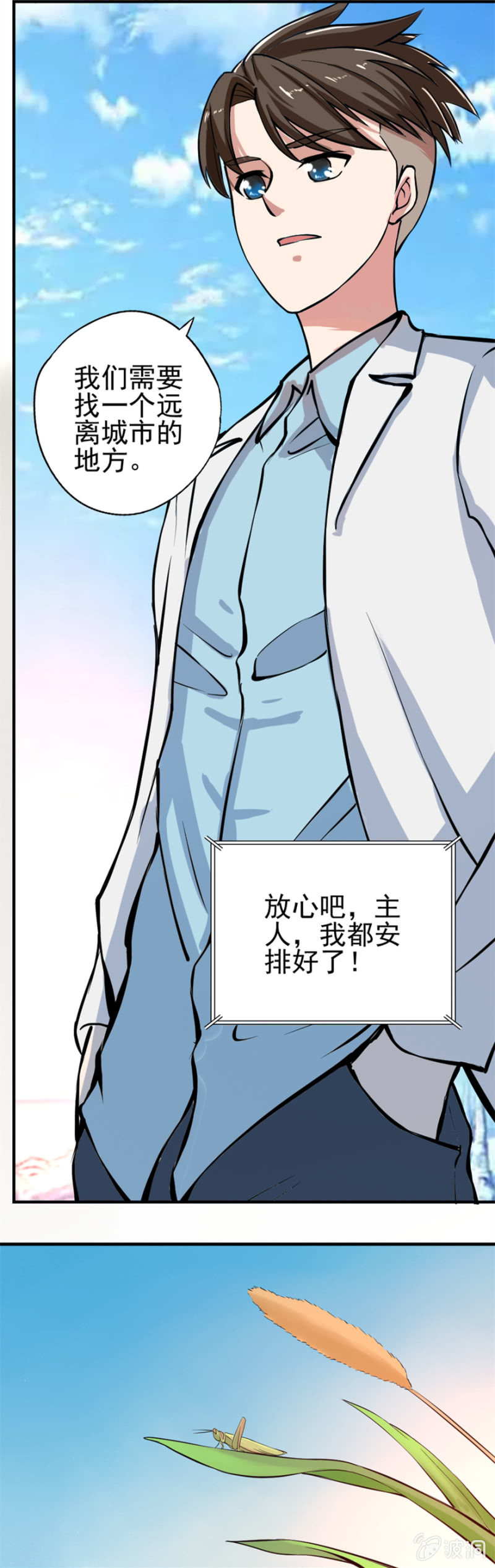 《最强妖孽（旧）》山神搬家 第16页