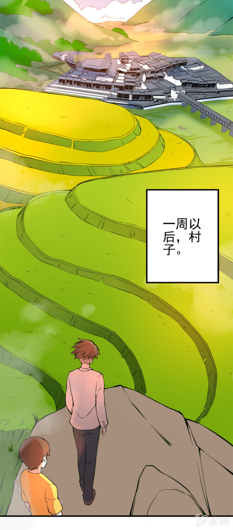 《最强妖孽（旧）》山神搬家 第18页