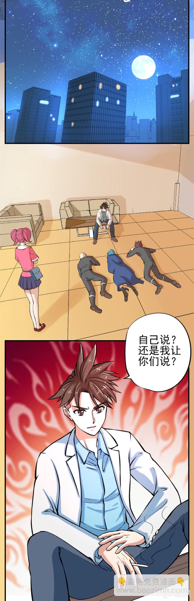 《最强妖孽（旧）》山神搬家 第3页