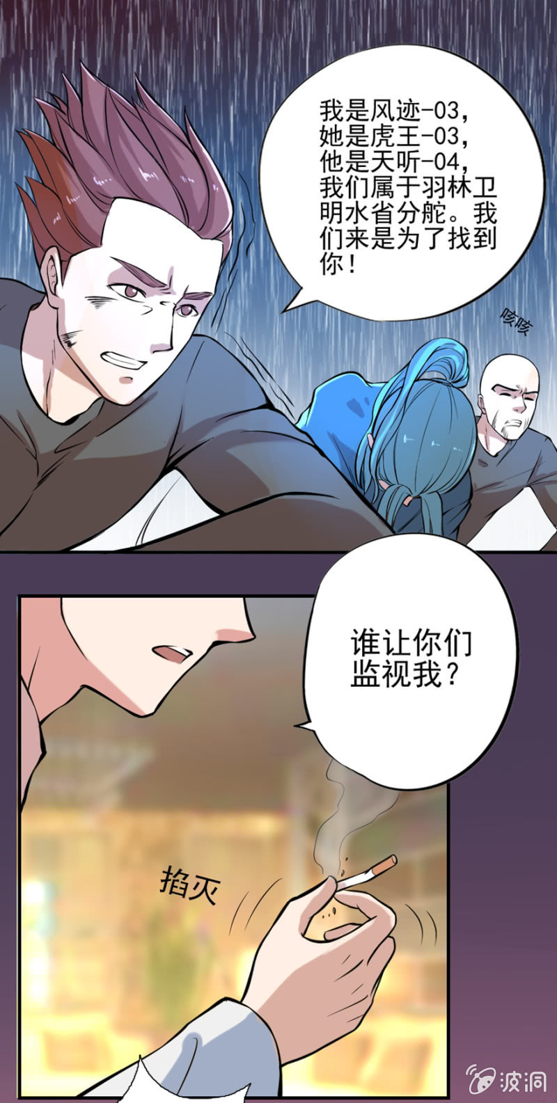 《最强妖孽（旧）》山神搬家 第4页