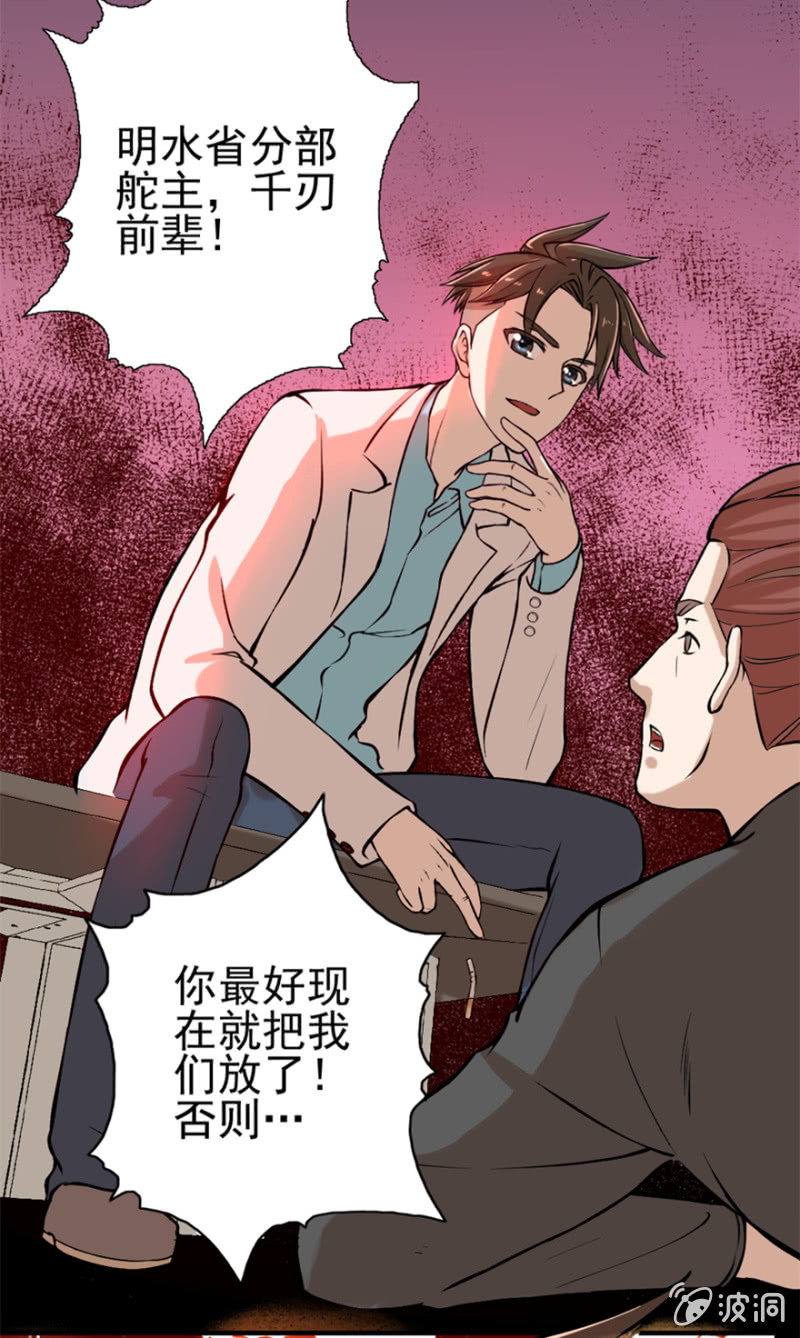 《最强妖孽（旧）》山神搬家 第5页