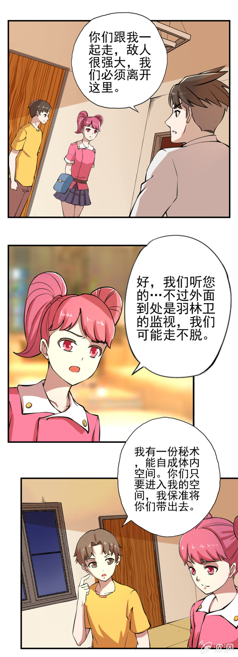 《最强妖孽（旧）》山神搬家 第7页