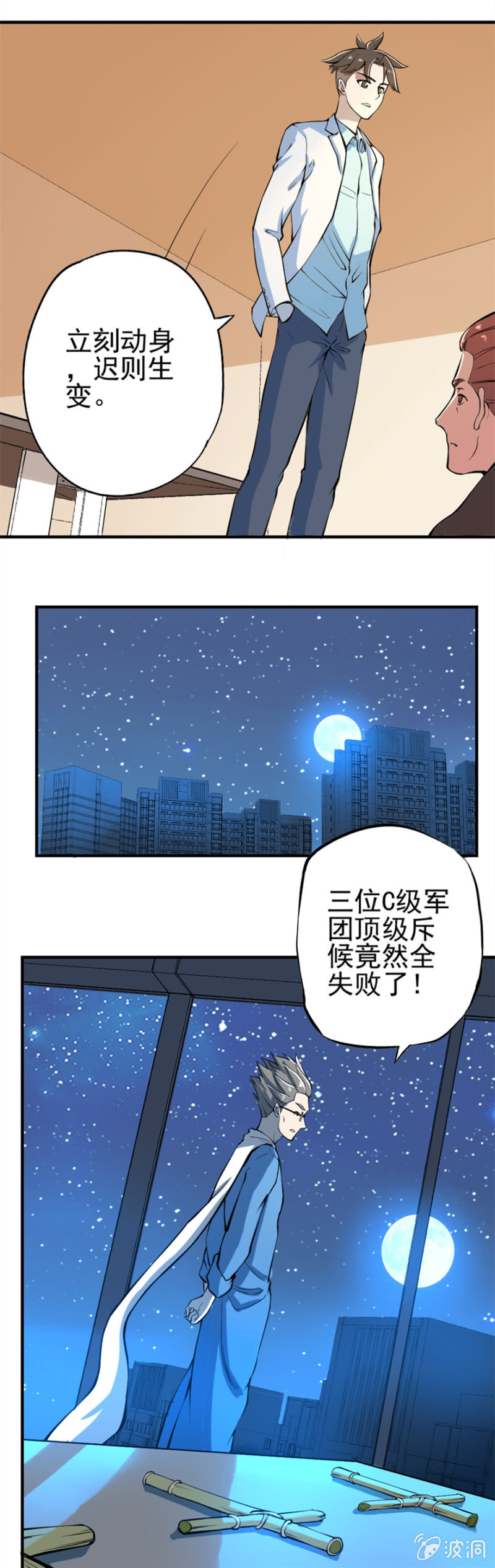 《最强妖孽（旧）》山神搬家 第8页