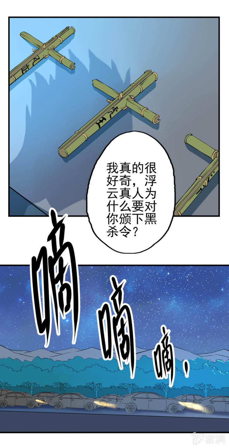 《最强妖孽（旧）》山神搬家 第9页