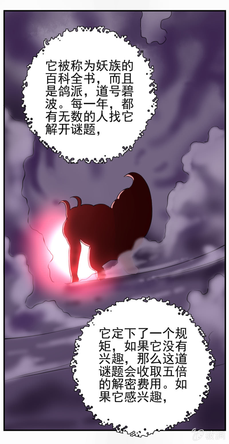 《最强妖孽（旧）》四大连池 第10页