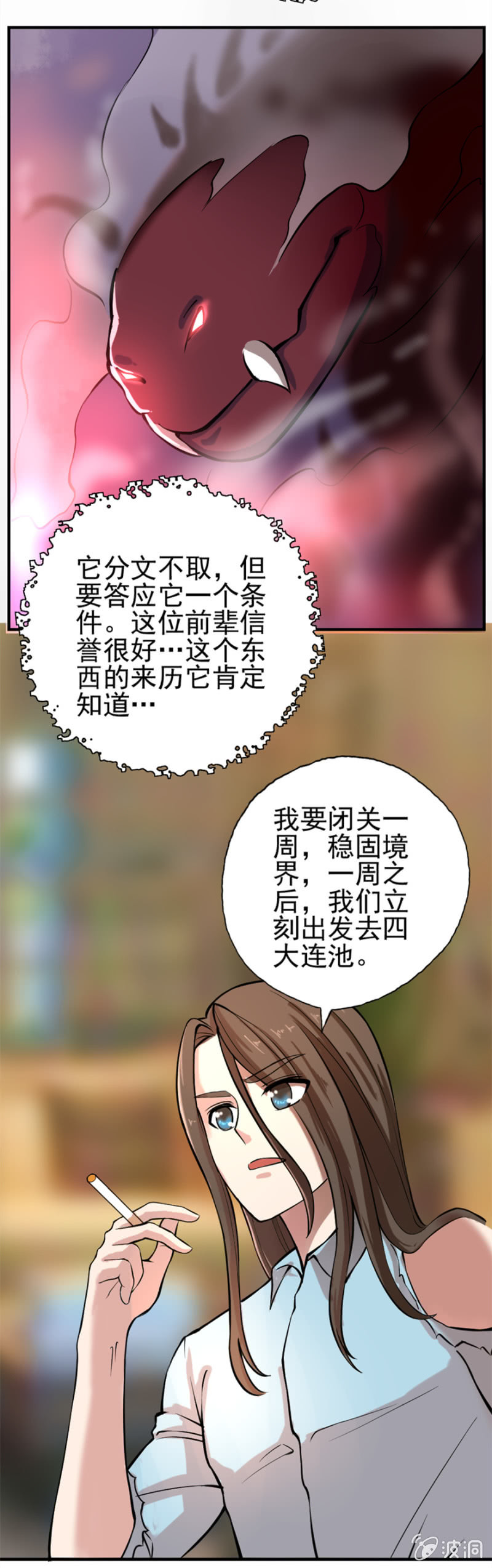 《最强妖孽（旧）》四大连池 第11页