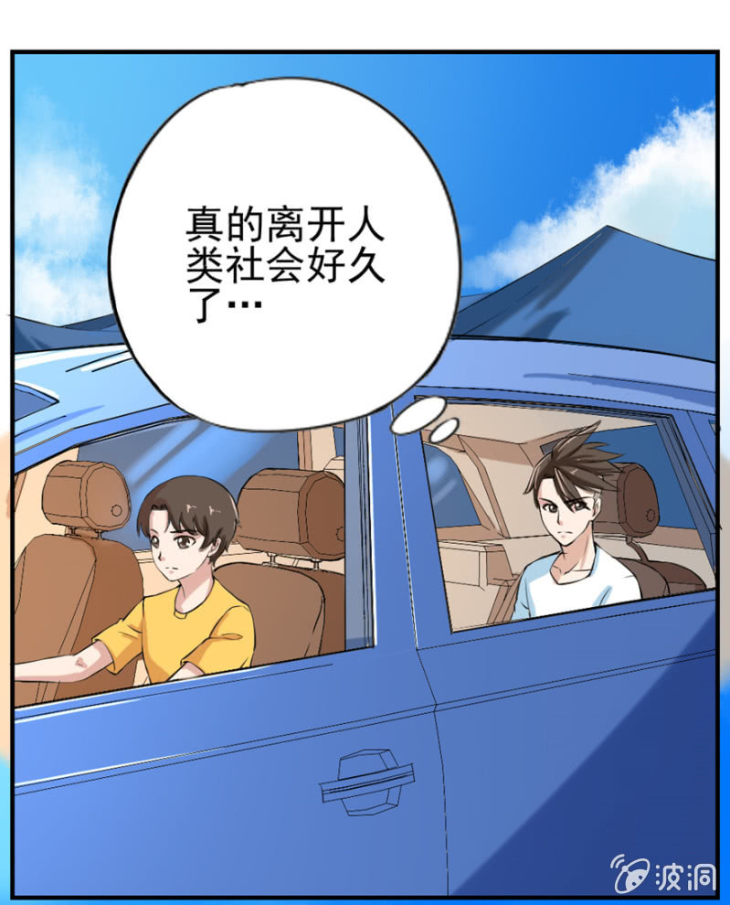 《最强妖孽（旧）》四大连池 第13页