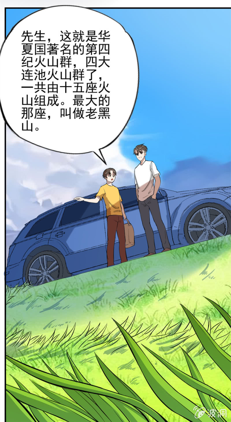 《最强妖孽（旧）》四大连池 第15页