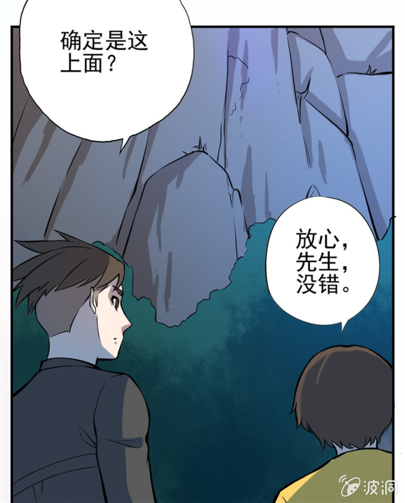 《最强妖孽（旧）》四大连池 第18页