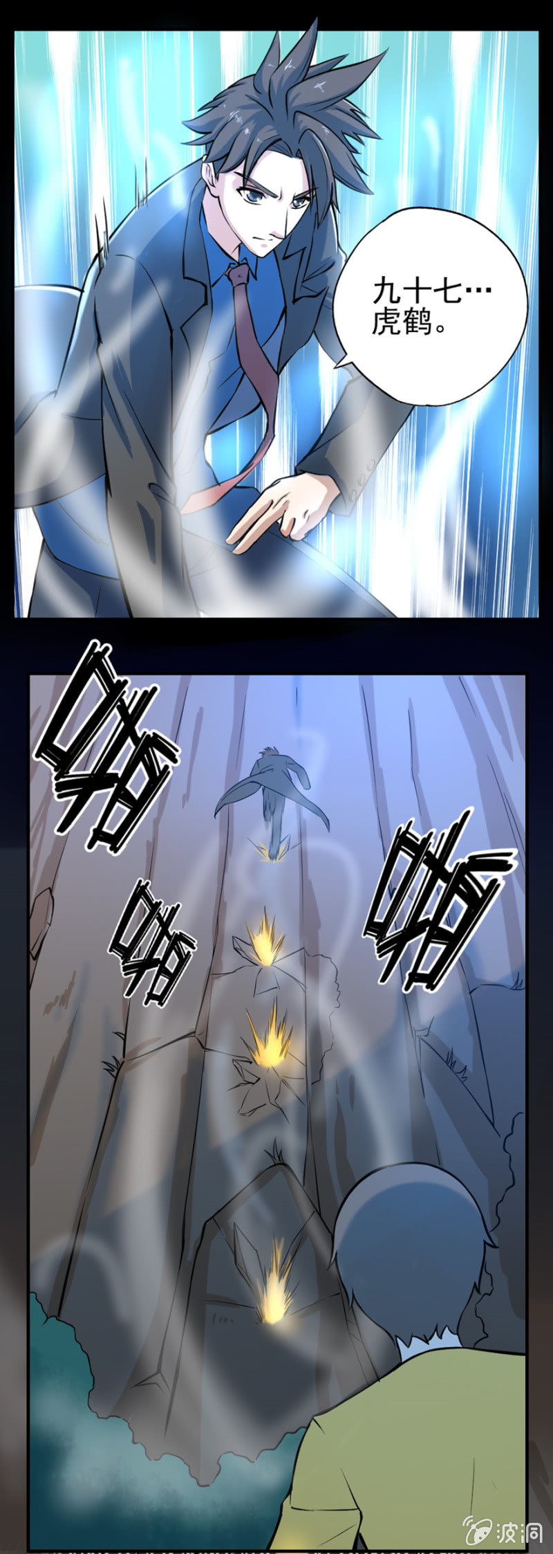 《最强妖孽（旧）》四大连池 第19页