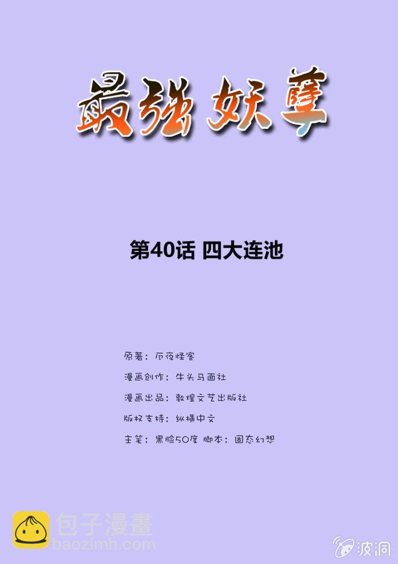 《最强妖孽（旧）》四大连池 第2页