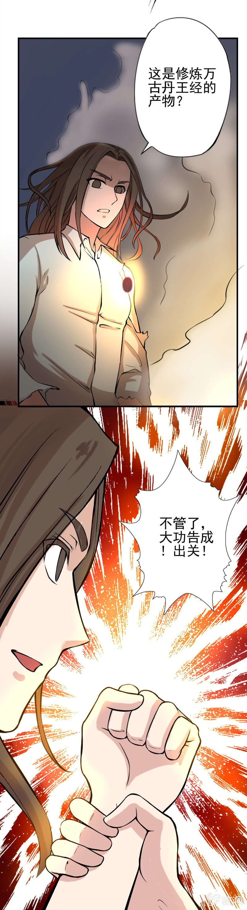 《最强妖孽（旧）》四大连池 第4页